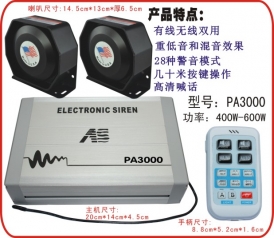 PA3000無線警報器配八角喇叭